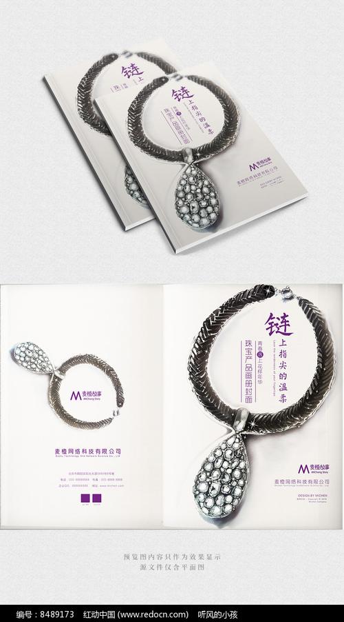 简雅中国风珠宝产品画册封面
